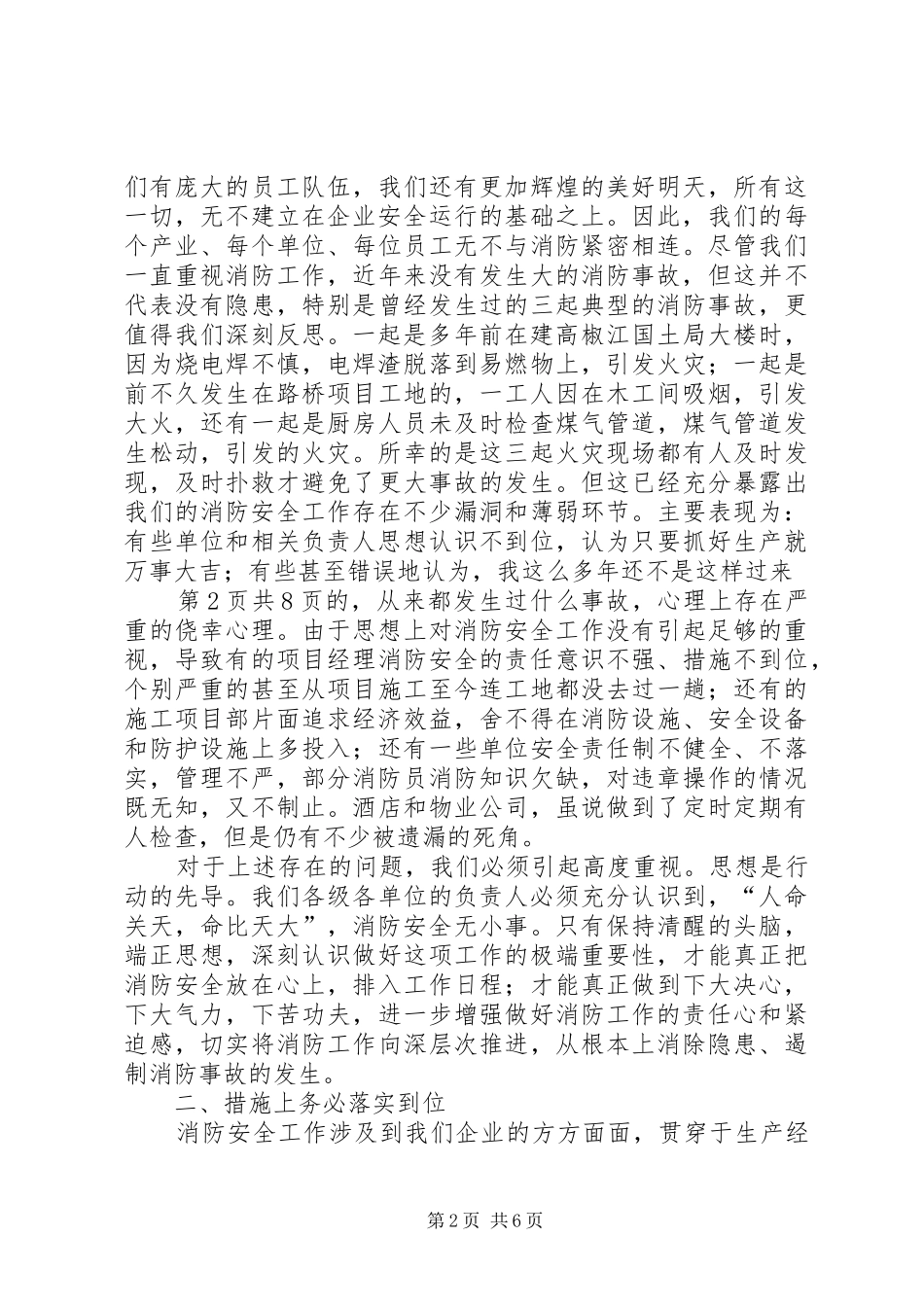 消防安全工作会议上的领导讲话发言稿 (2)_第2页