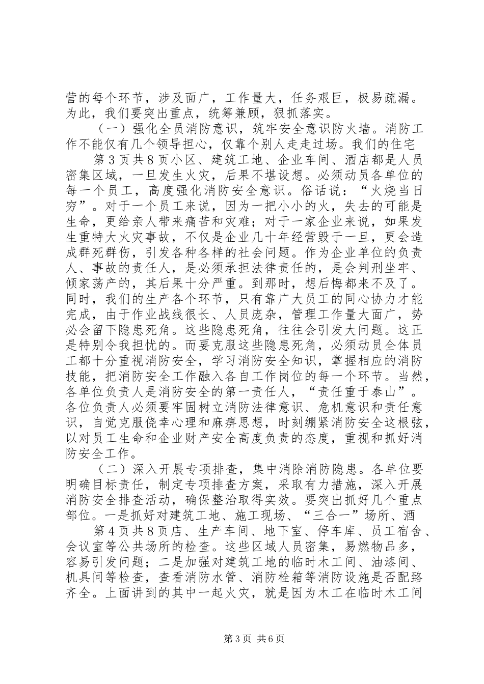 消防安全工作会议上的领导讲话发言稿 (2)_第3页