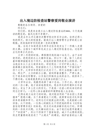 出入境边防检查站警察爱岗敬业演讲稿 (2)