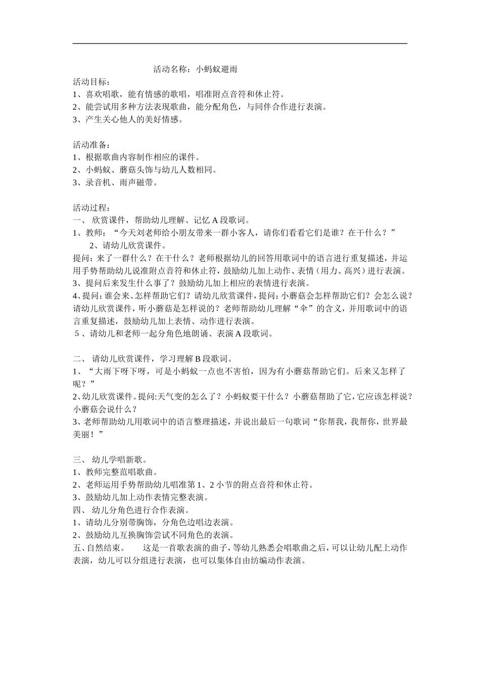 活动名称 (2)_第1页