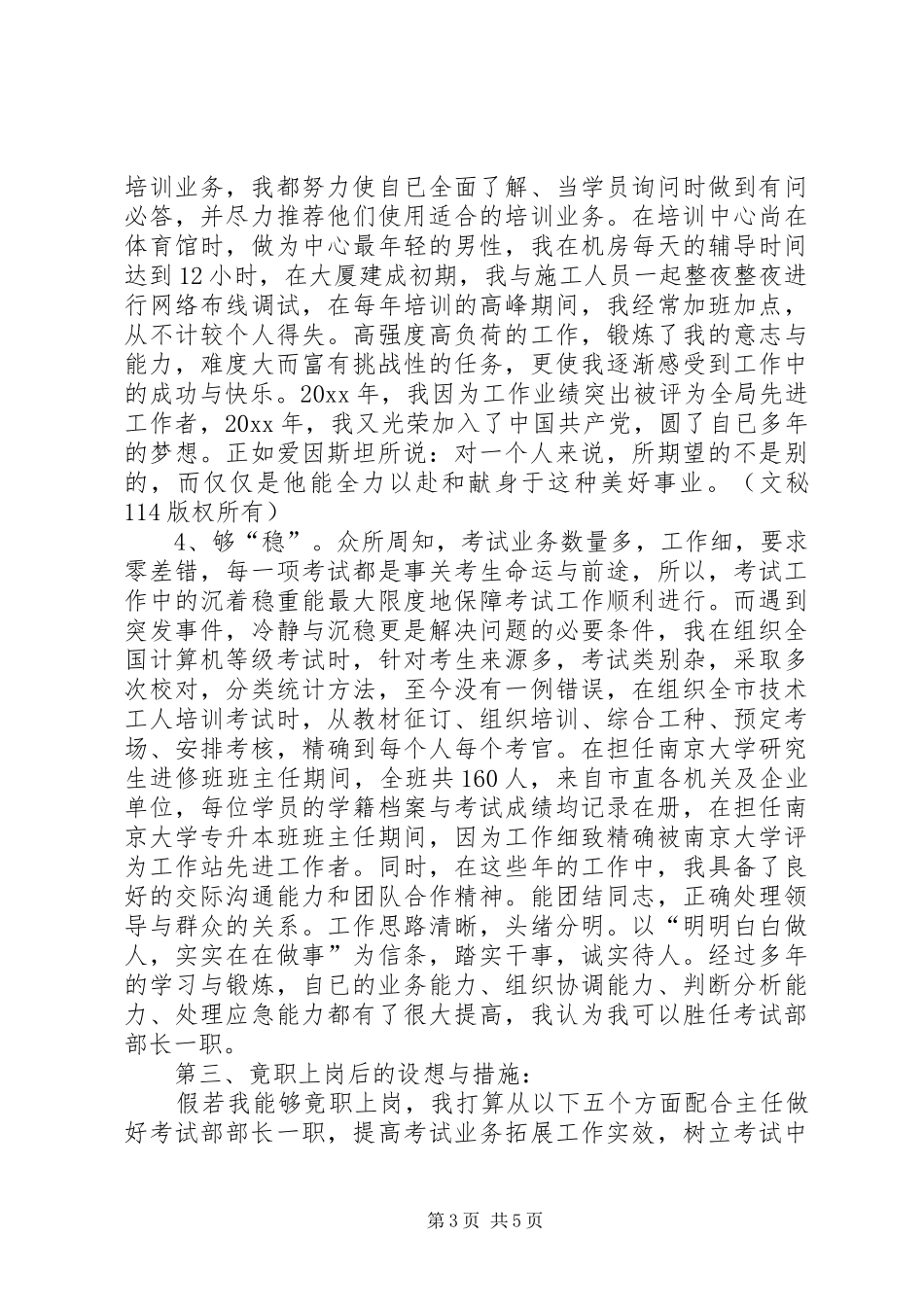 教育局考试部部长竟争上岗演讲稿词 (2)_第3页