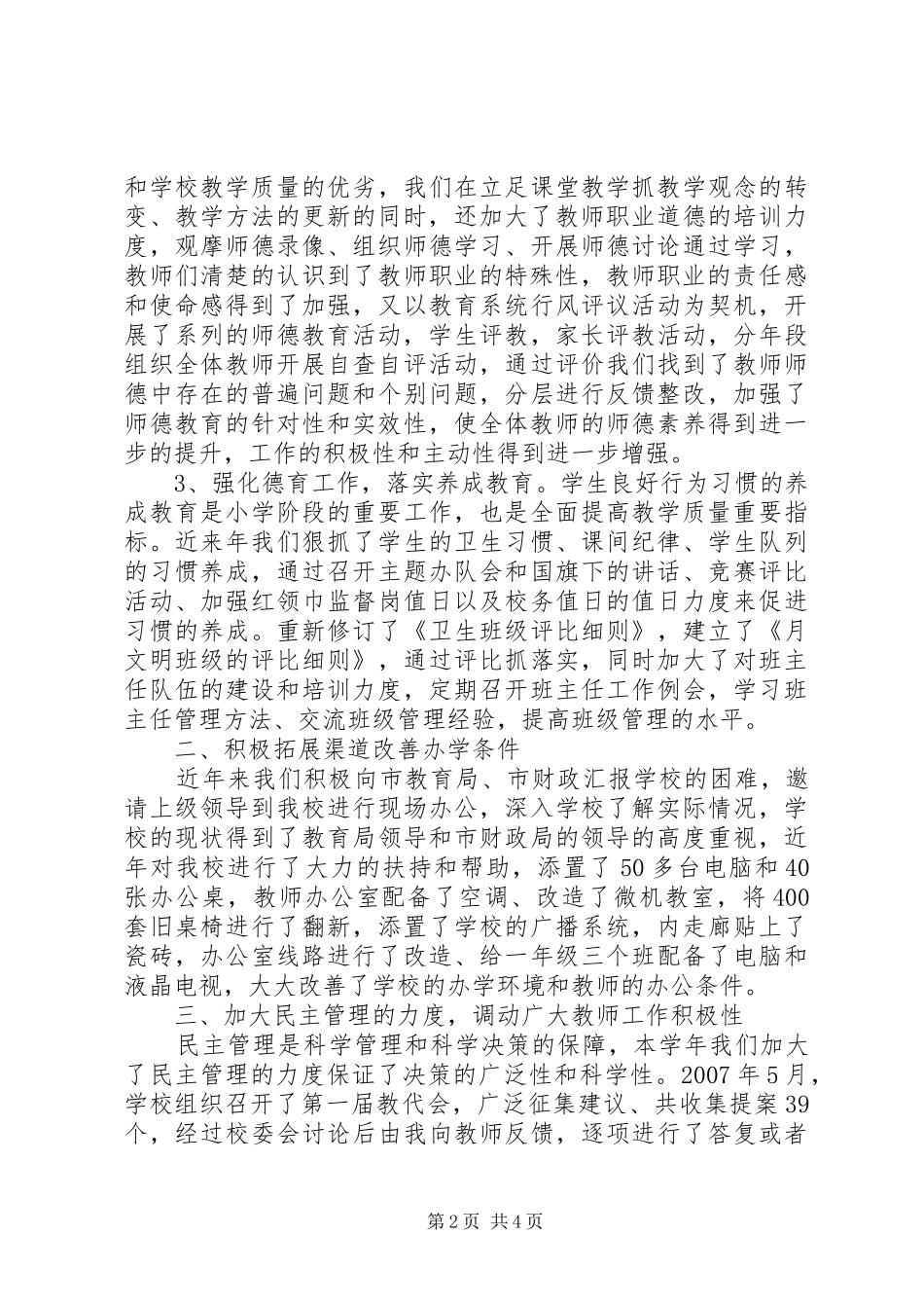 退休座谈会讲话发言稿_第2页