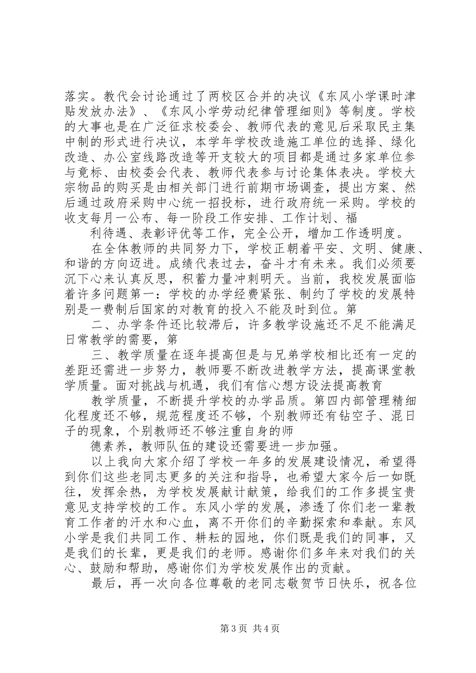 退休座谈会讲话发言稿_第3页
