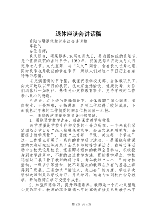 退休座谈会讲话发言稿