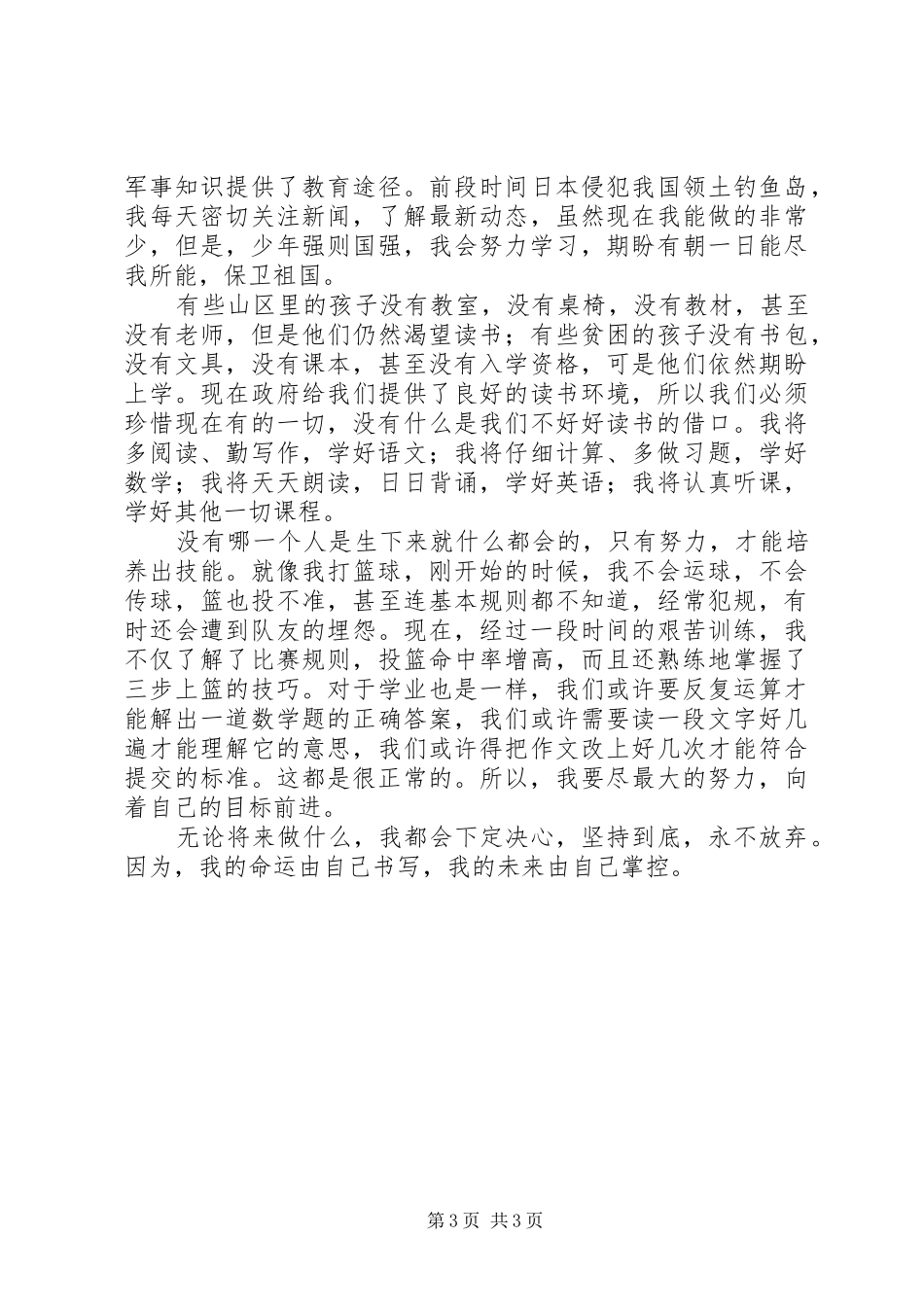 《奥巴马开学演讲稿》观后感_第3页