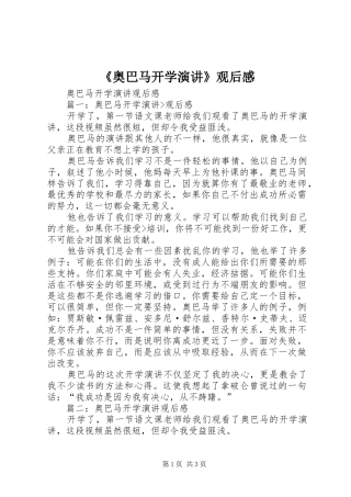 《奥巴马开学演讲稿》观后感