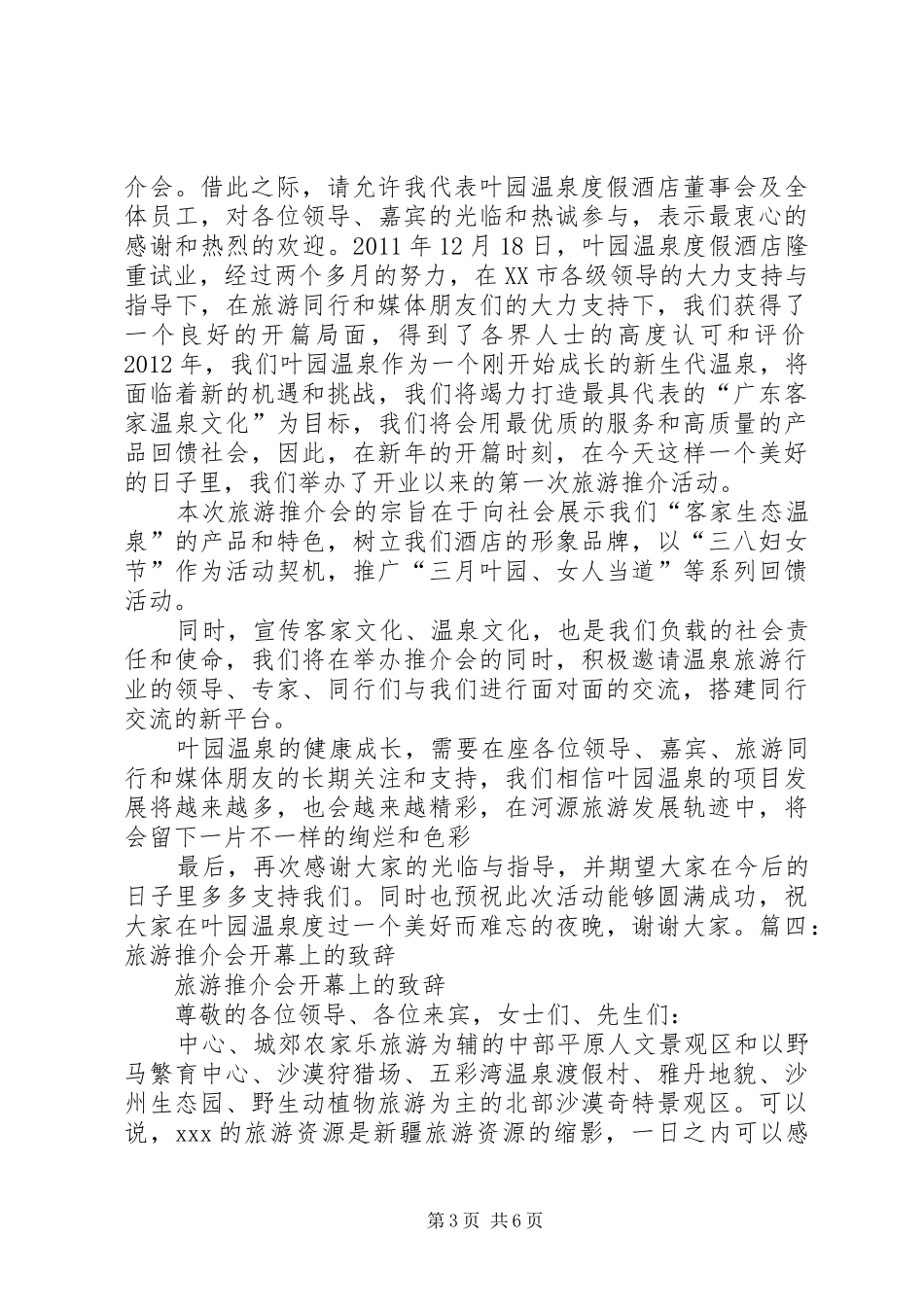 产业推介会讲话发言稿 (2)_第3页