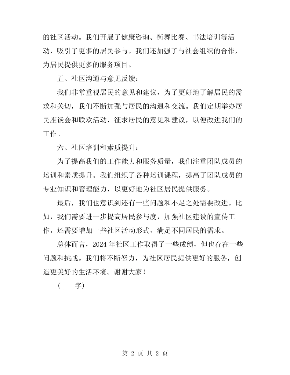 2024年社区工作自查报告 _第2页