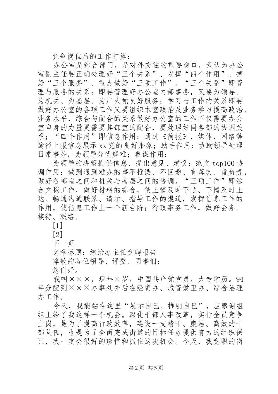 中层领导干部竞争上岗演讲稿 (3)_第2页
