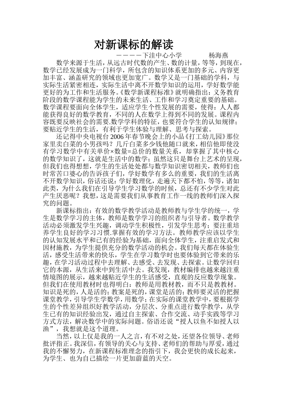 对新课标的解读_第1页