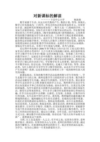 对新课标的解读