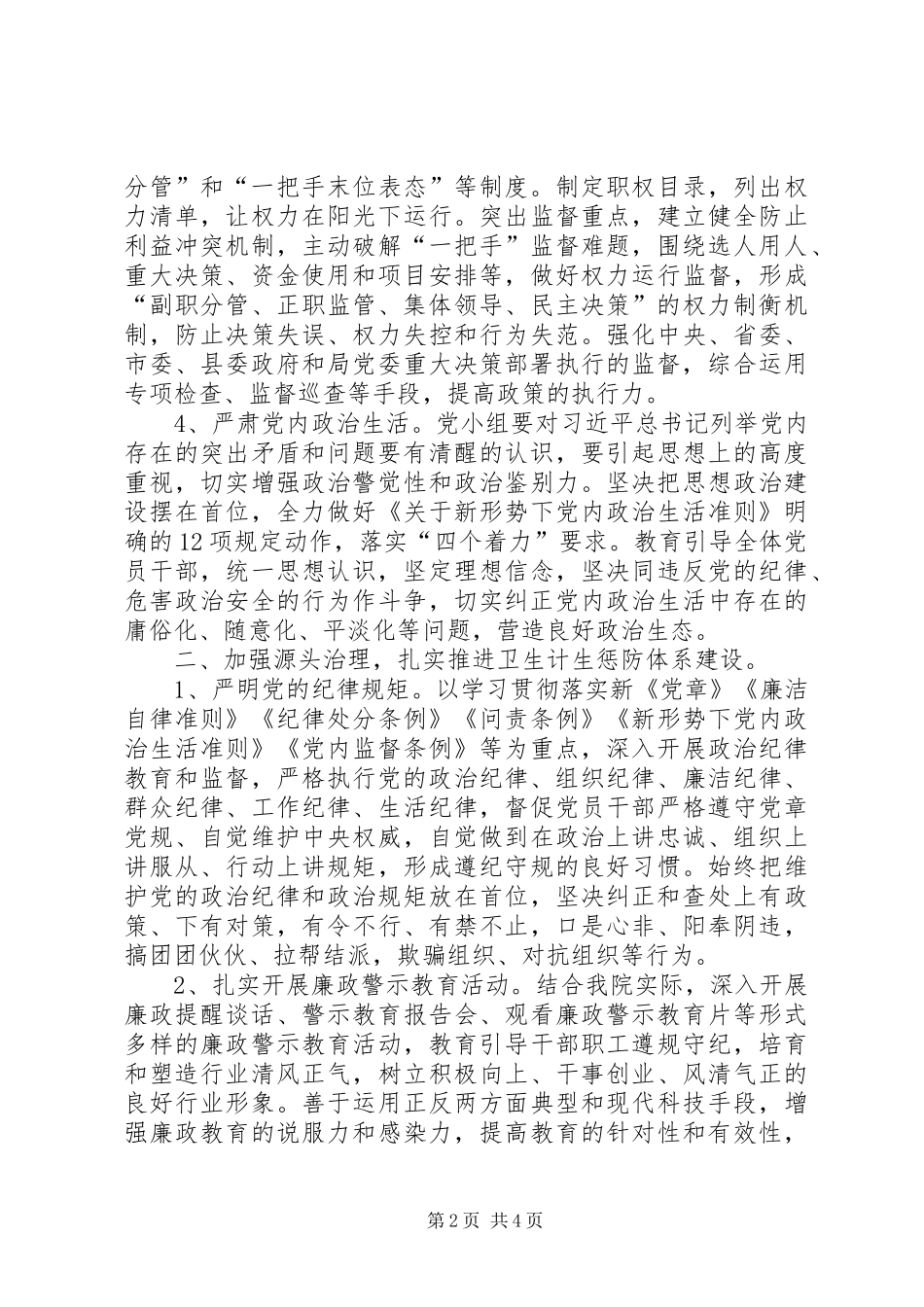 医院党风廉政建设讲话发言稿_第2页
