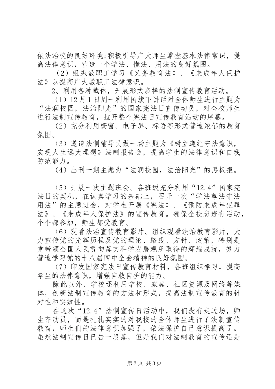 国家宪法日宣传演讲稿[推荐]_第2页