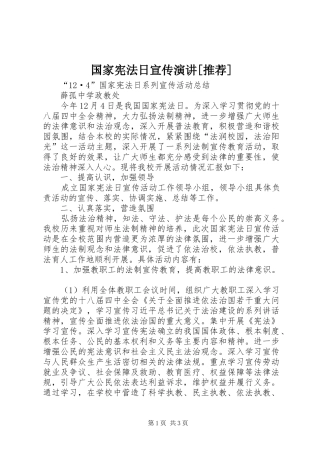 国家宪法日宣传演讲稿[推荐]
