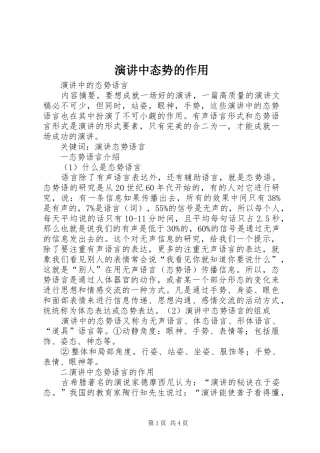 演讲稿中态势的作用