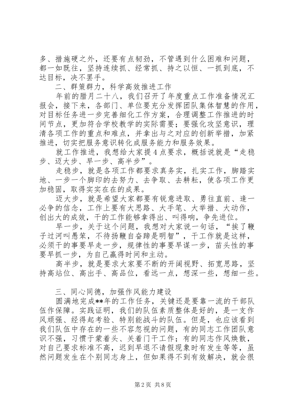 机关春节收心会讲话发言稿大全_第2页