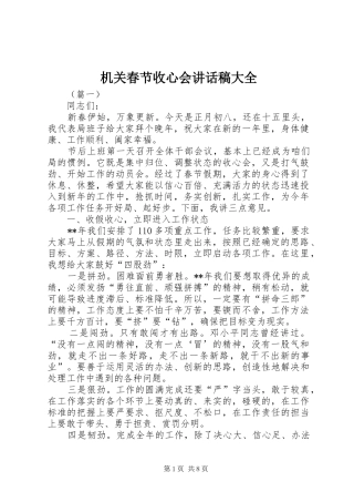 机关春节收心会讲话发言稿大全