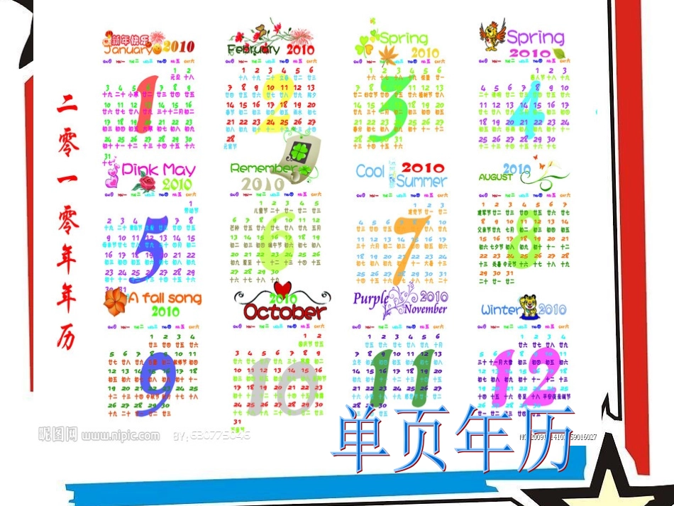 第四单元制作年历课件_第2页