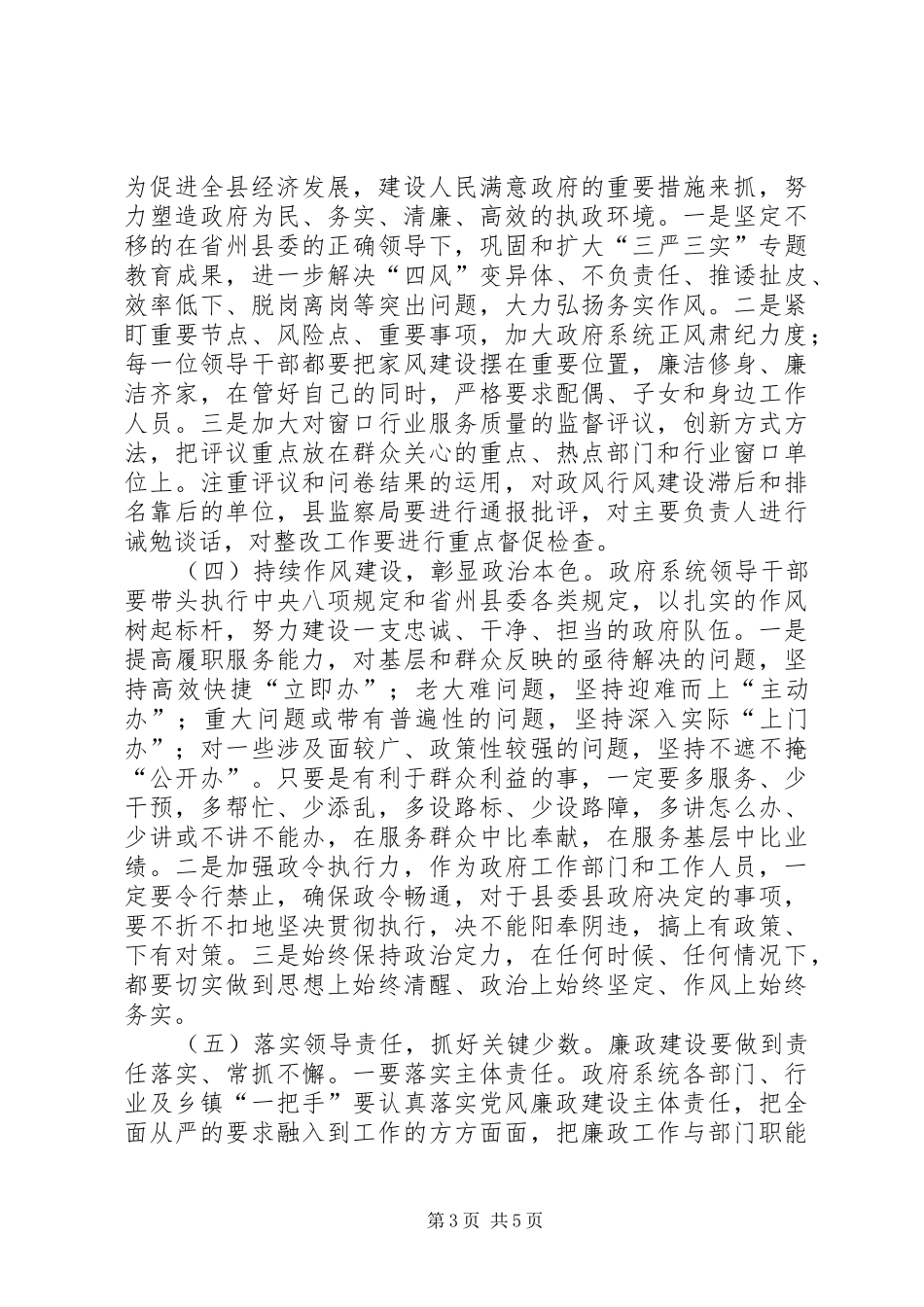 XX年县政府全体会议暨党风廉政建设工作会议讲话发言稿_第3页