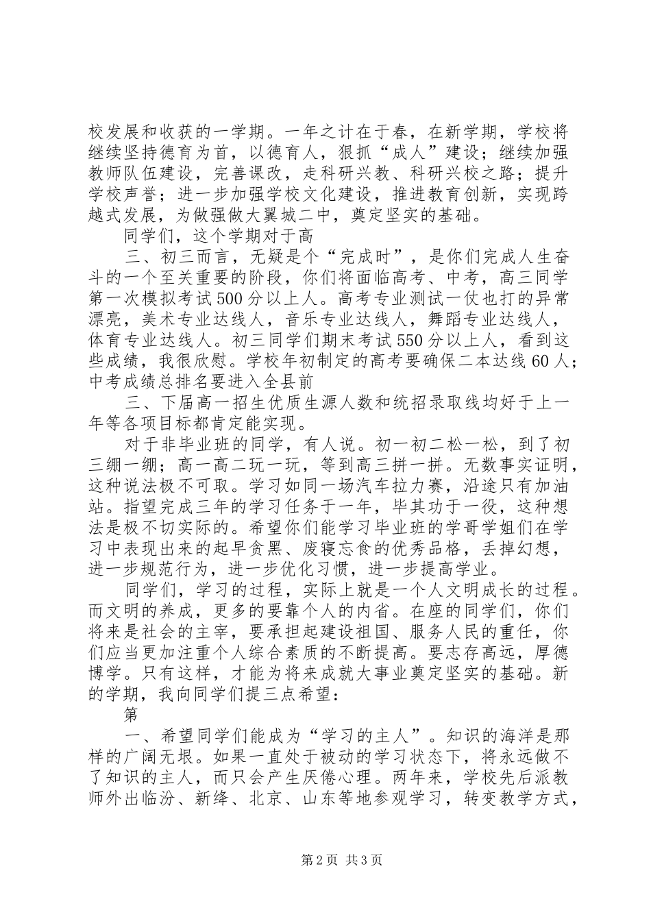 初中XX年校长春季开学典礼讲话发言稿 (2)_第2页