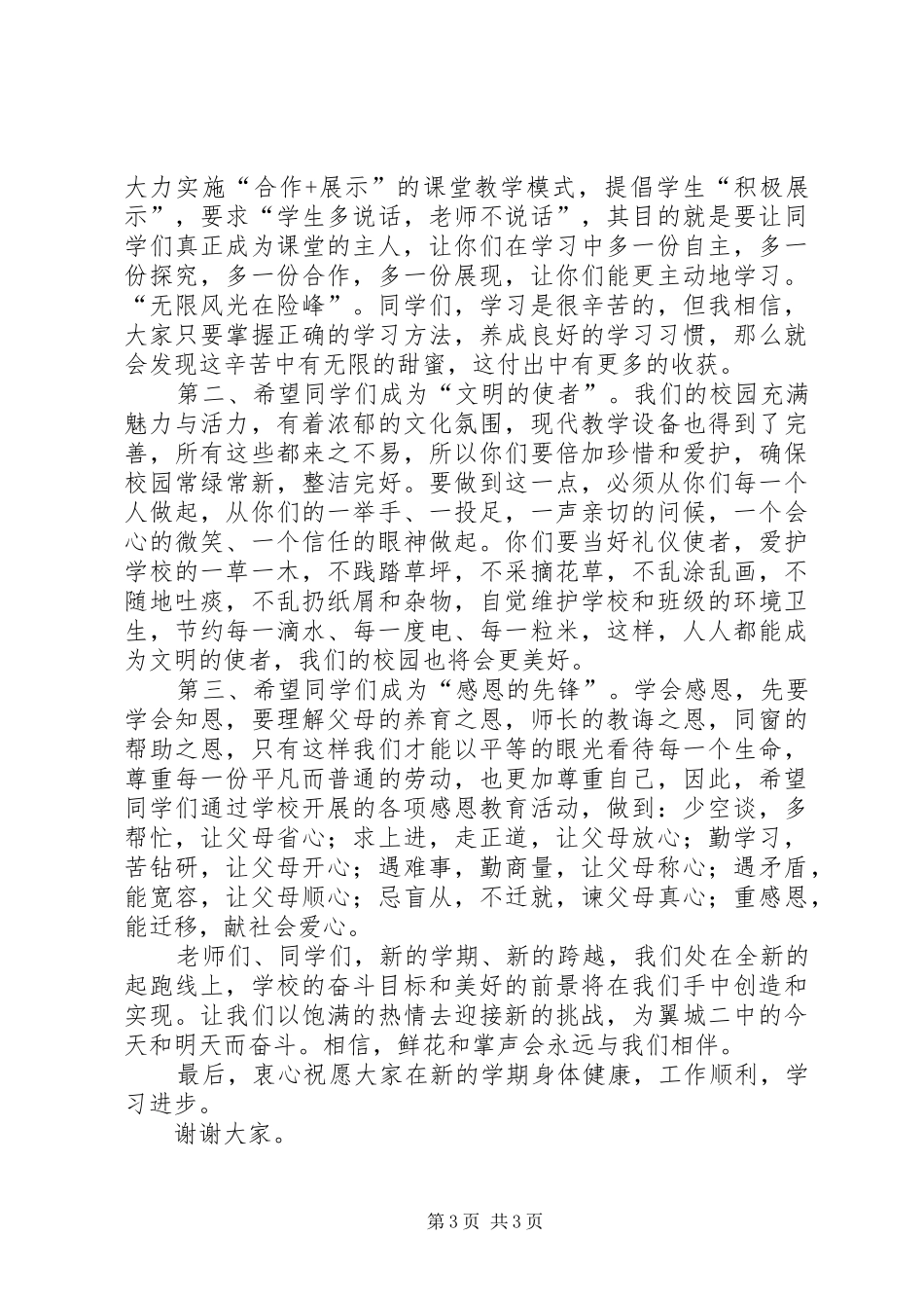初中XX年校长春季开学典礼讲话发言稿 (2)_第3页