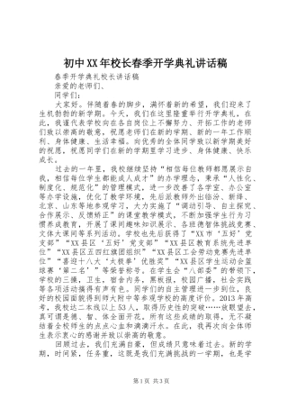 初中XX年校长春季开学典礼讲话发言稿 (2)
