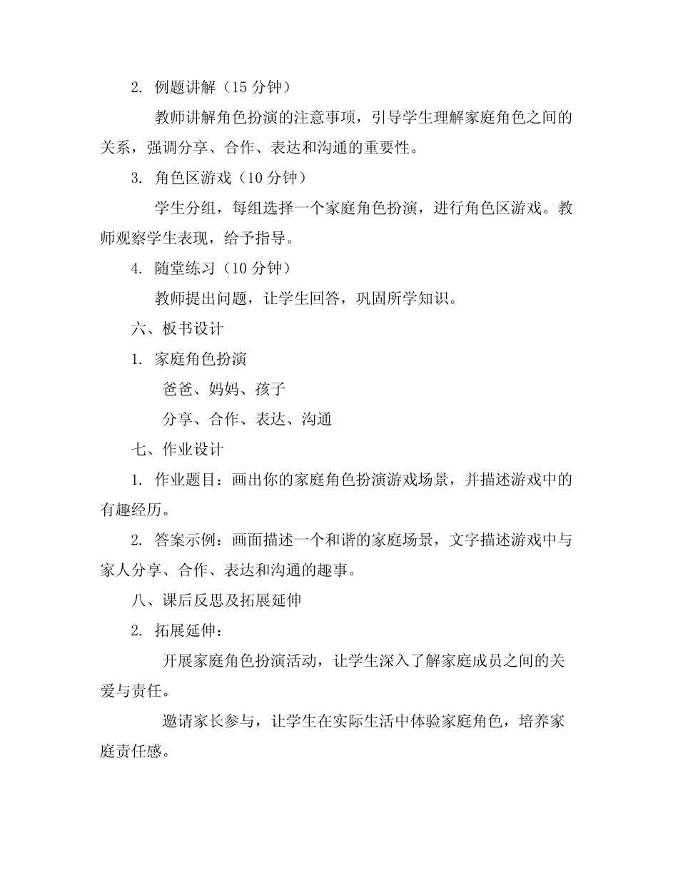 2024年小班《我来做爸爸和妈妈》角色区游戏精彩教案反思 _第2页