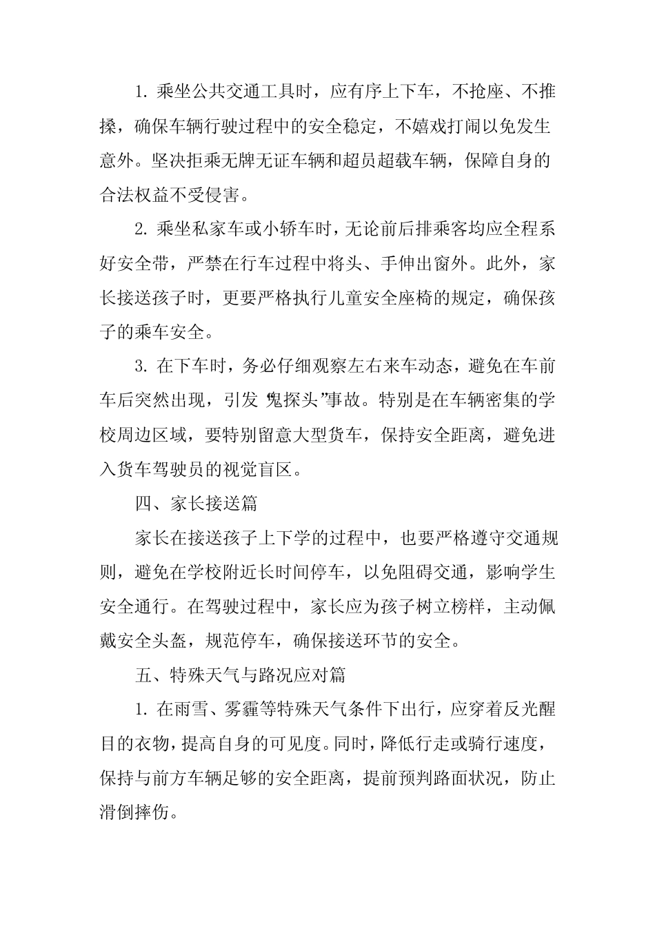 2024年学校春季新学期交通安全教育 _第2页