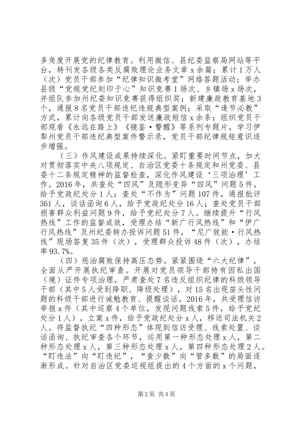 县委常委XX年纪检监察工作会议讲话发言稿 (2)_第2页