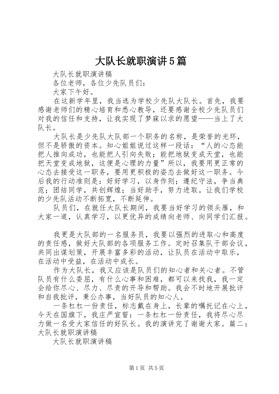 大队长就职演讲稿5篇_第1页