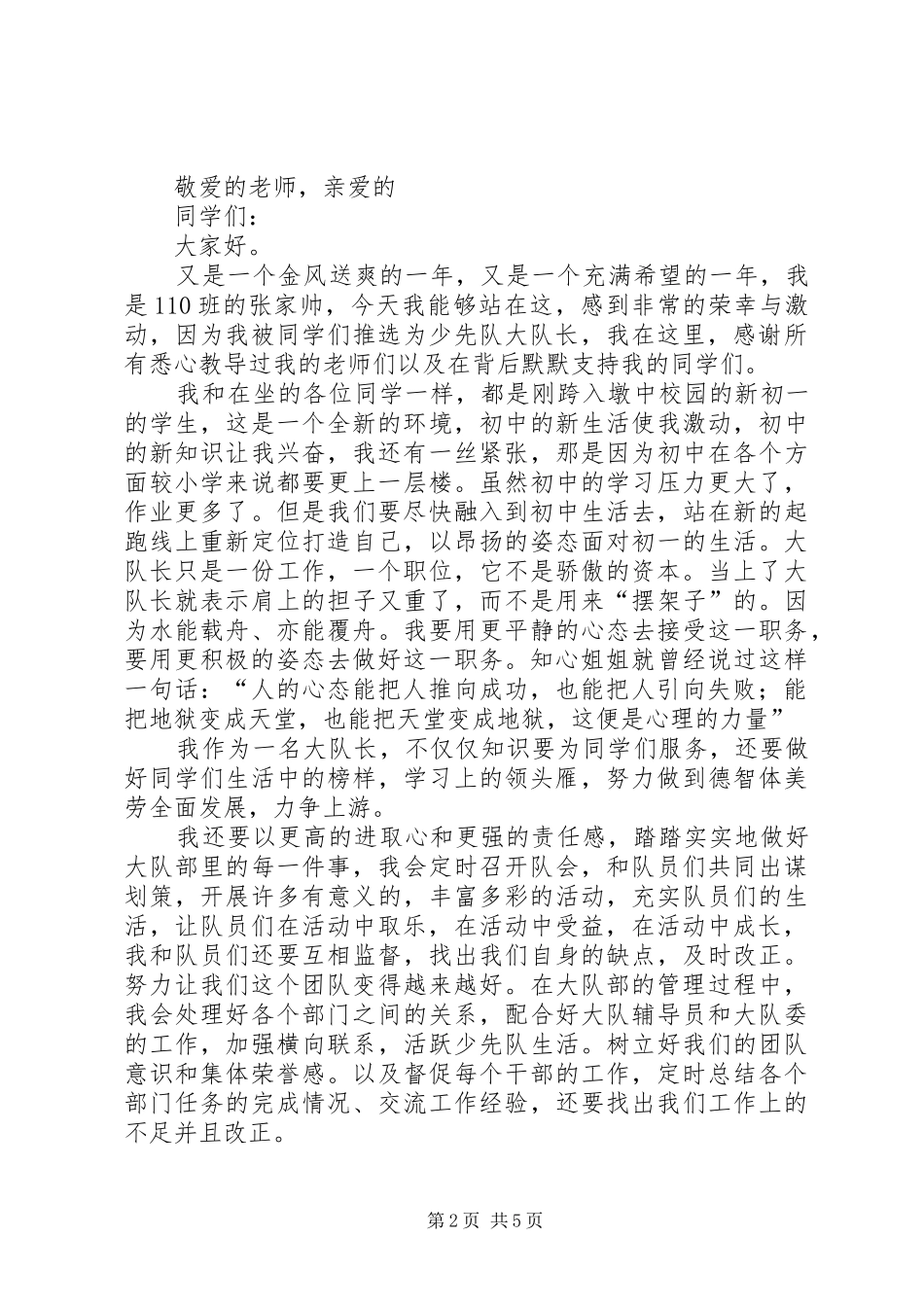 大队长就职演讲稿5篇_第2页