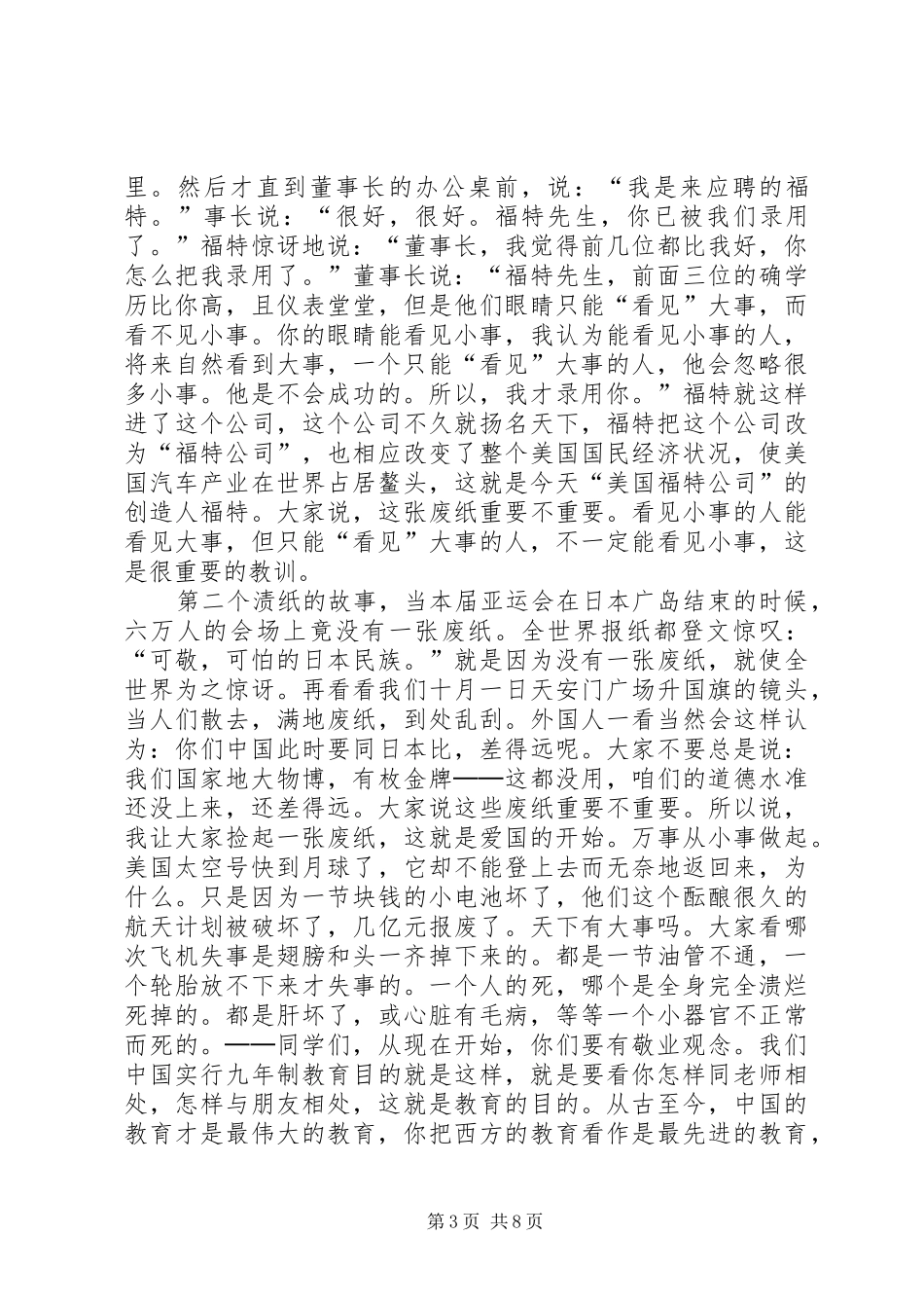 爱国演讲稿《天下兴亡　我的责任》 (2)_第3页