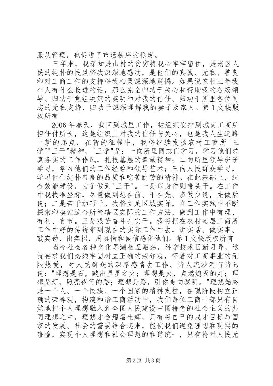 机关效能建设演讲材料之一_第2页