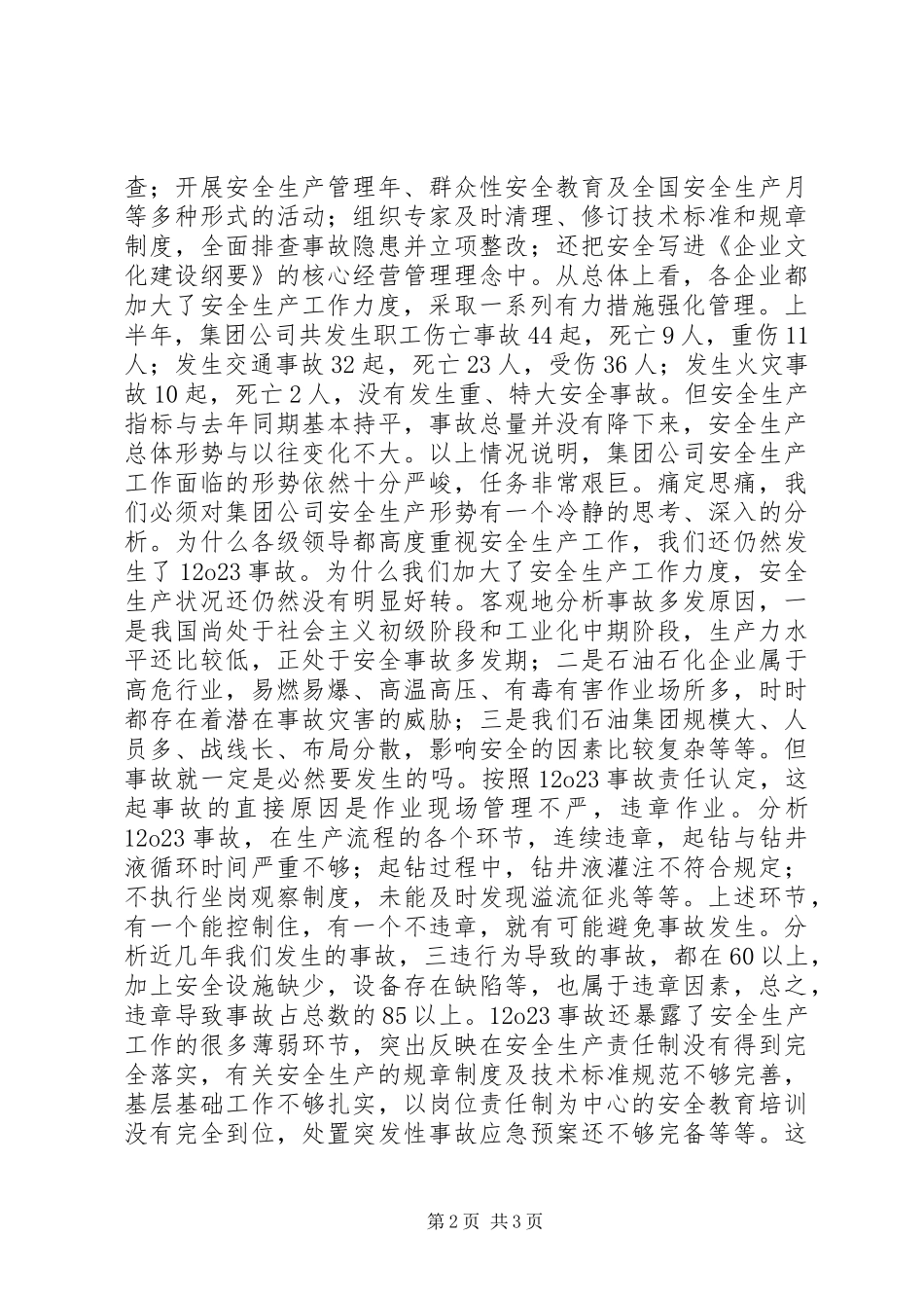 在集团公司领导干部会议上的的的讲话稿_第2页