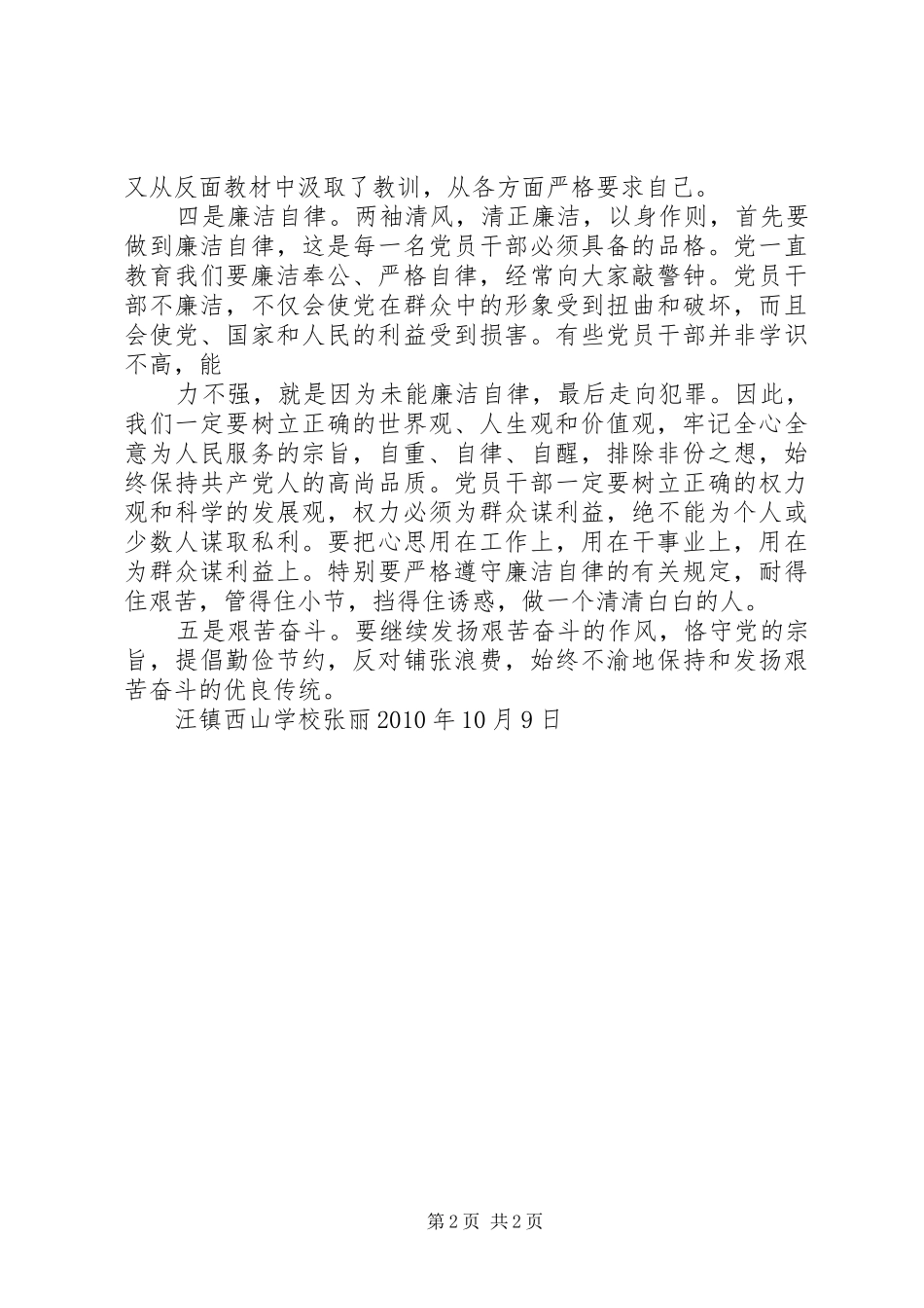 拒腐防变警示教育大会讲话发言稿_第2页