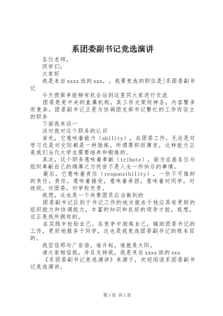 系团委副书记竞选演讲稿 (2)