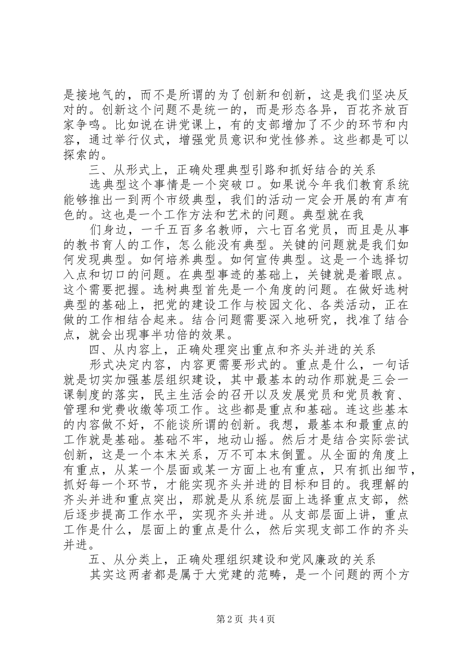 XX年局系统党建工作会议局长讲话发言稿 (2)_第2页