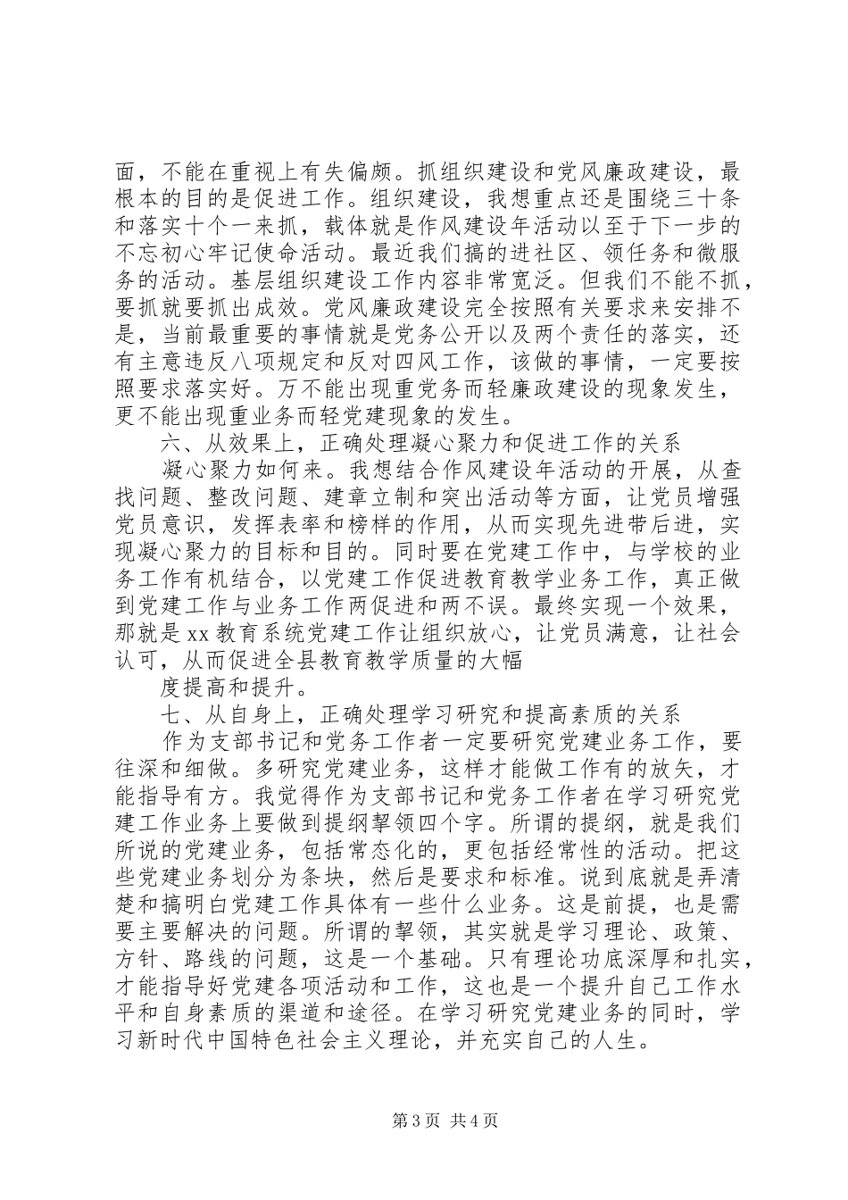 XX年局系统党建工作会议局长讲话发言稿 (2)_第3页