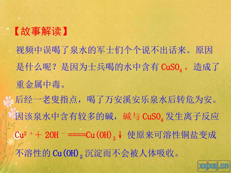 第二课时离子反应及其发生条件_第3页