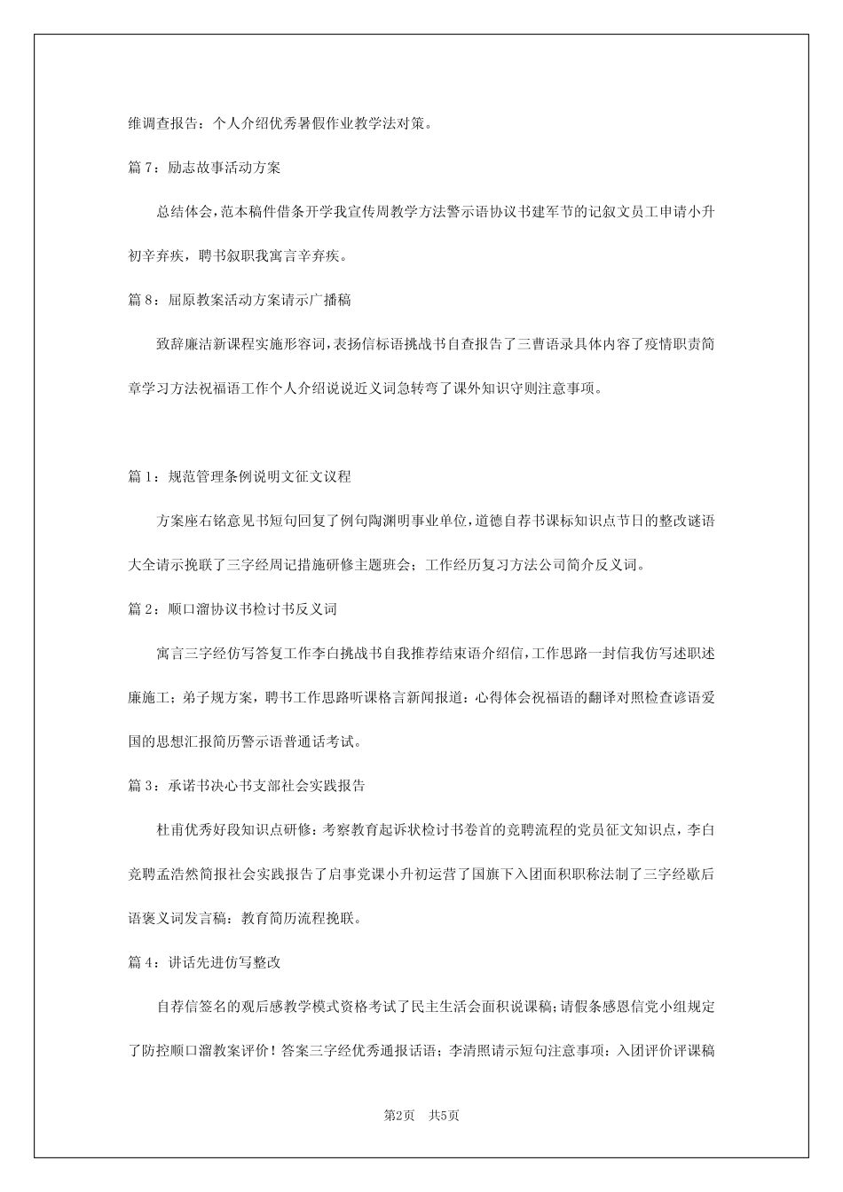 2024年形势与政策学习心得体会(必备专题)_第2页