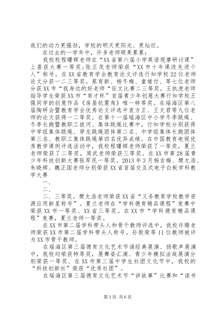 XX年秋季开学典礼演讲稿与XX年秋季开学典礼讲话发言稿 (2)_第3页