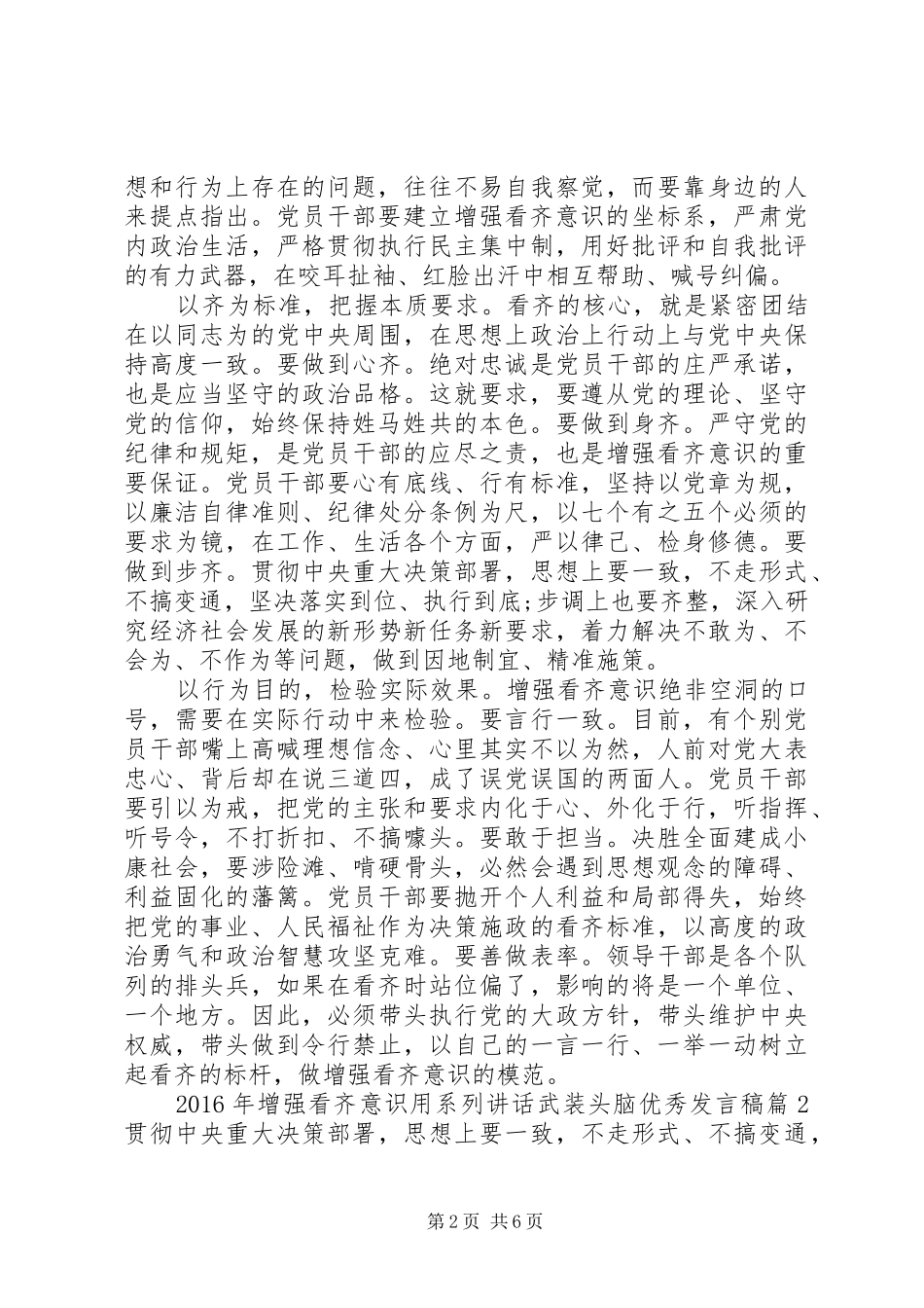 XX年增强看齐意识用系列讲话武装头脑优秀发言稿_第2页