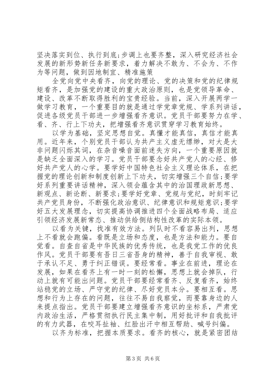 XX年增强看齐意识用系列讲话武装头脑优秀发言稿_第3页