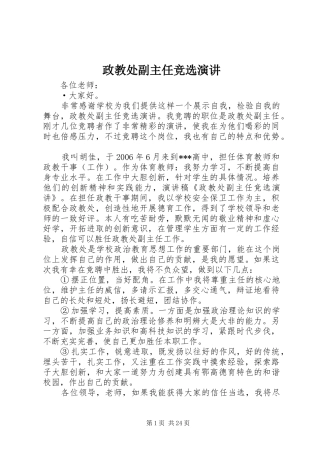 政教处副主任竞选演讲稿