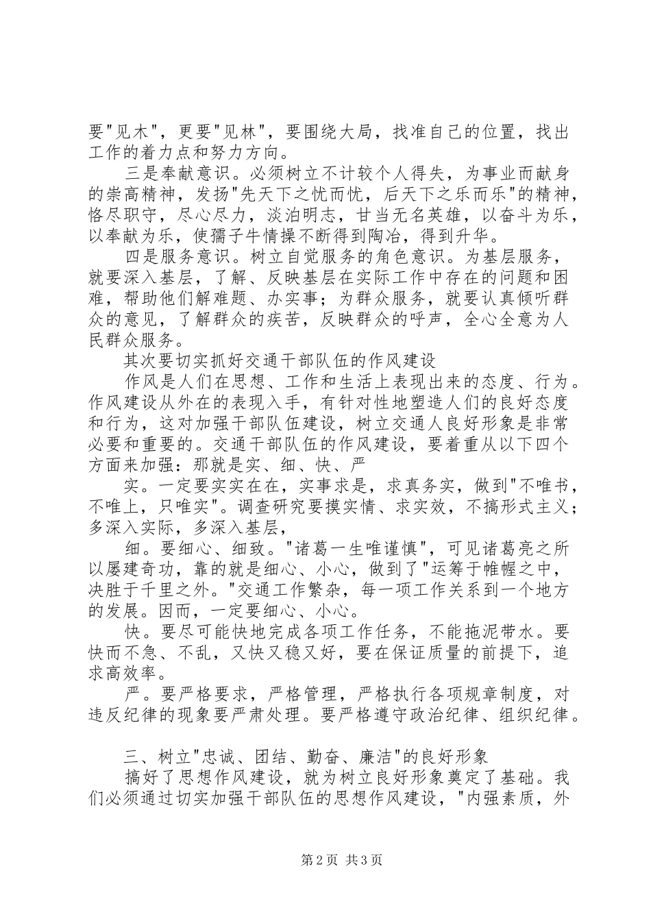 树立新时代交通人良好形象演讲稿_第2页