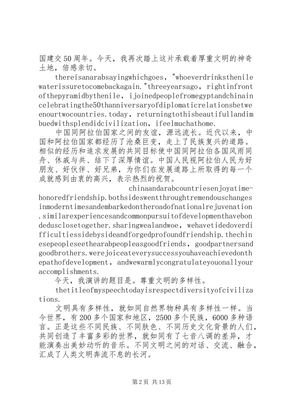 温总理在清华大学的演讲稿 (2)_第2页