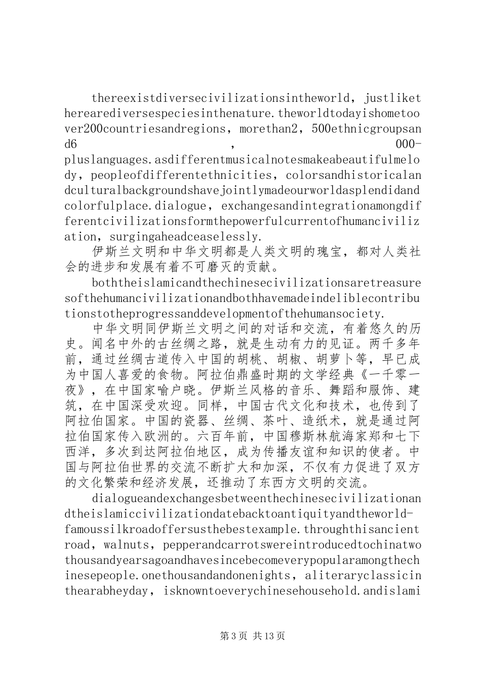 温总理在清华大学的演讲稿 (2)_第3页