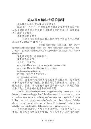 温总理在清华大学的演讲稿 (2)