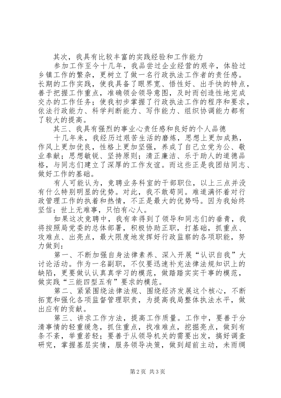 业务科室副职竞聘演讲稿 (3)_第2页