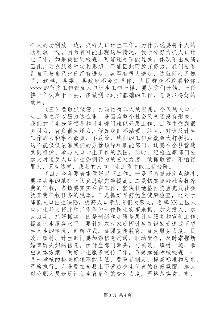XX年全县卫生计生工作会议讲话发言稿 (2)_第3页